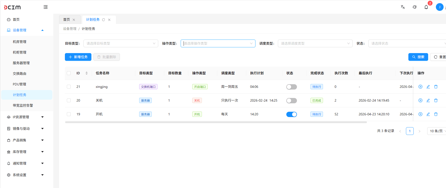 任务列表主页面界面截图