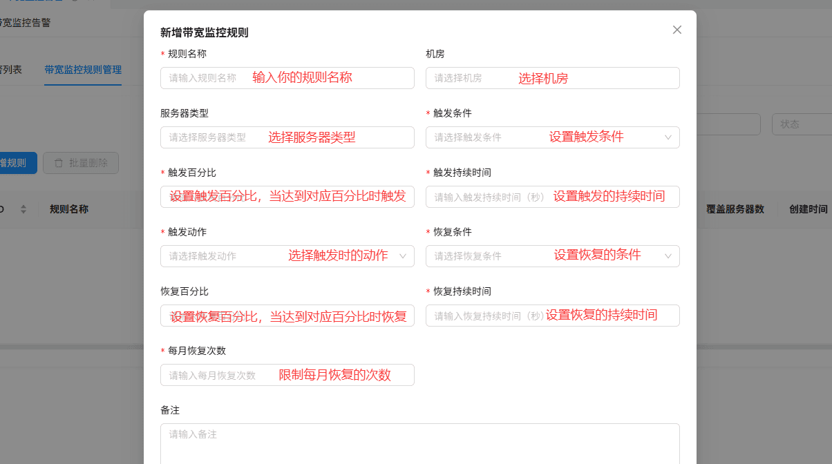 在弹出的配置窗口中，按说明配置监控规则界面截图