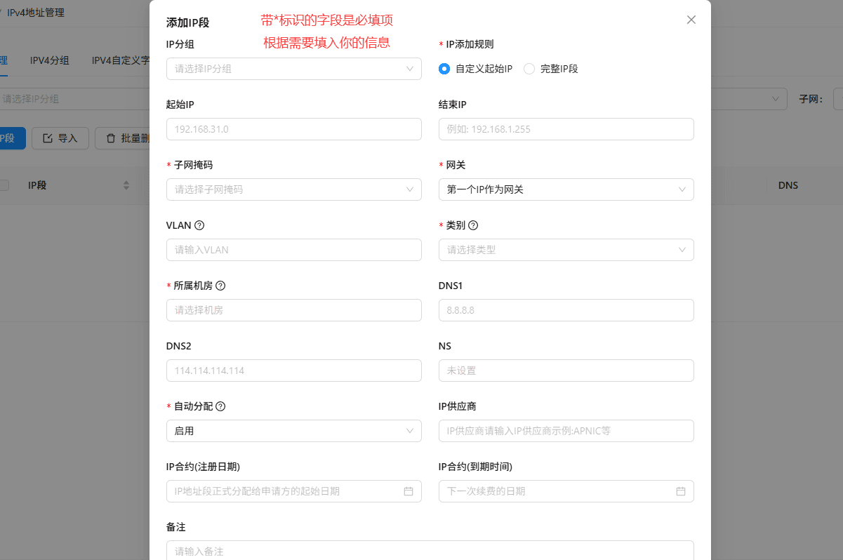 点击页面左上角的添加 IP 段 按钮，弹出添加 IP 段对话框界面截图