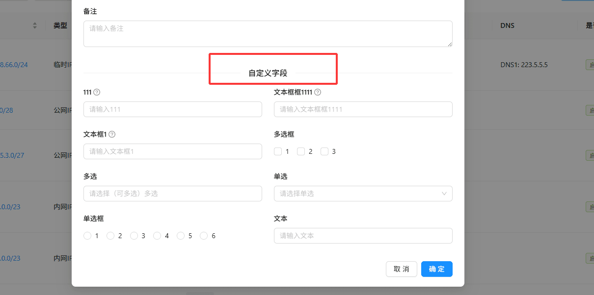 添加 / 编辑 IP 段时：在【添加 IP 段】对话框中界面截图