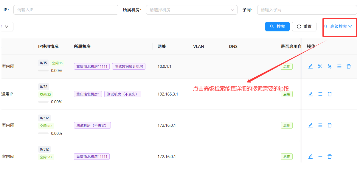 高级搜索：点击页面右上角的【高级搜索】按钮，展开更多筛选条件界面截图