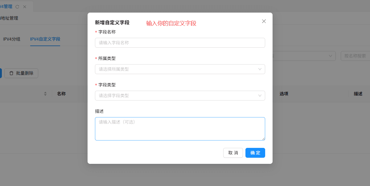 点击页面左上角的新建字段 按钮，弹出新增自定义字段 对话框界面截图