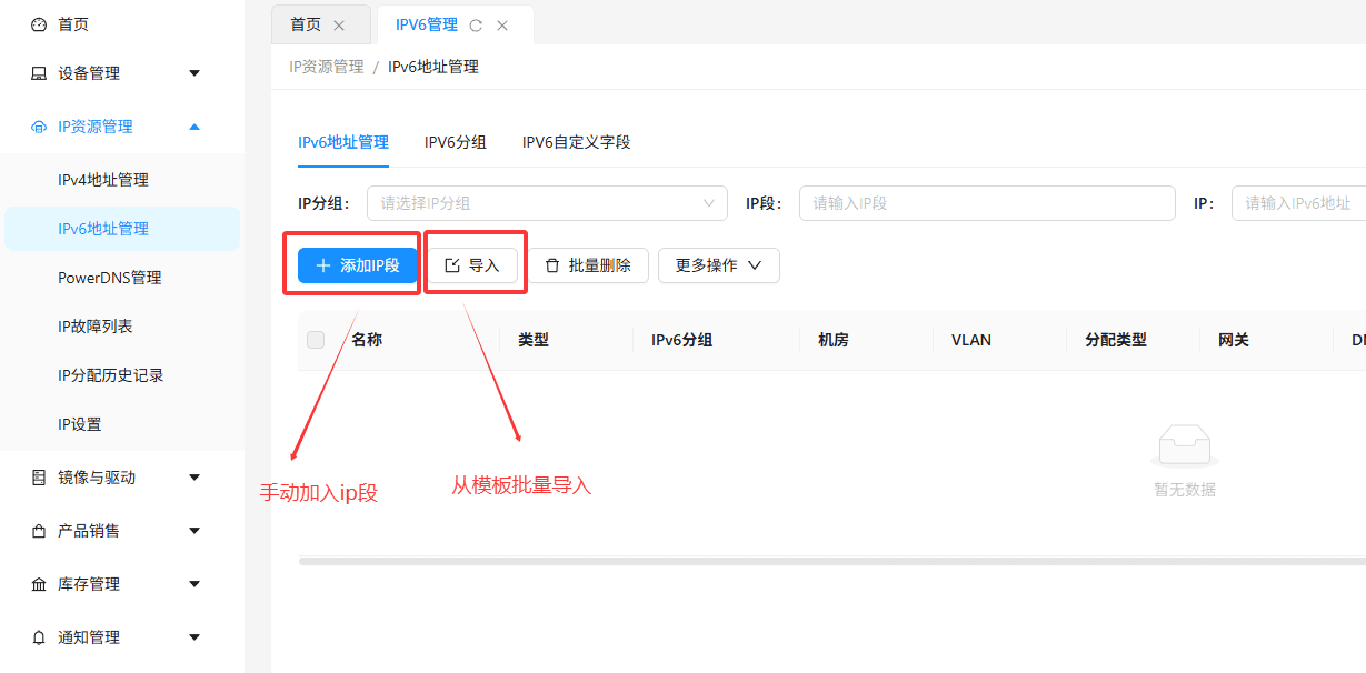 在页面顶部标签栏中，点击 IPv6 自定义字段 标签界面截图