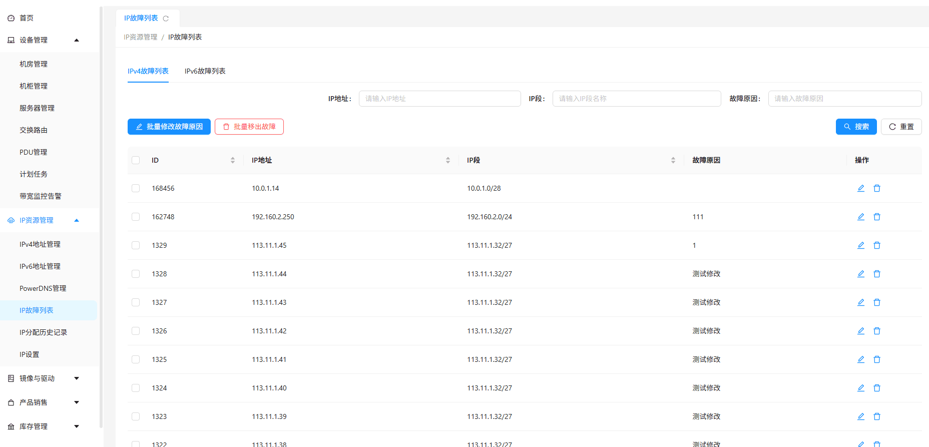 (3).在展开的子菜单中，点击【IP 故障列表】界面截图