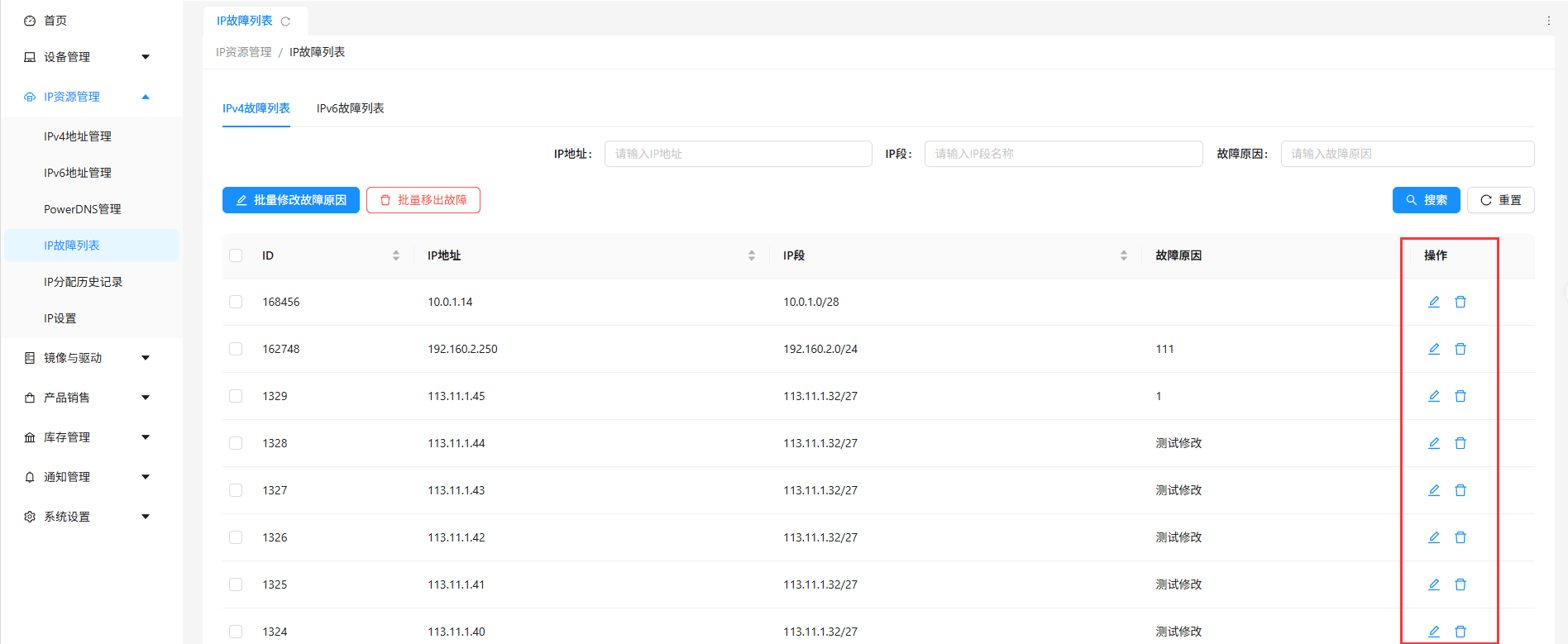 四、单条数据操作界面截图