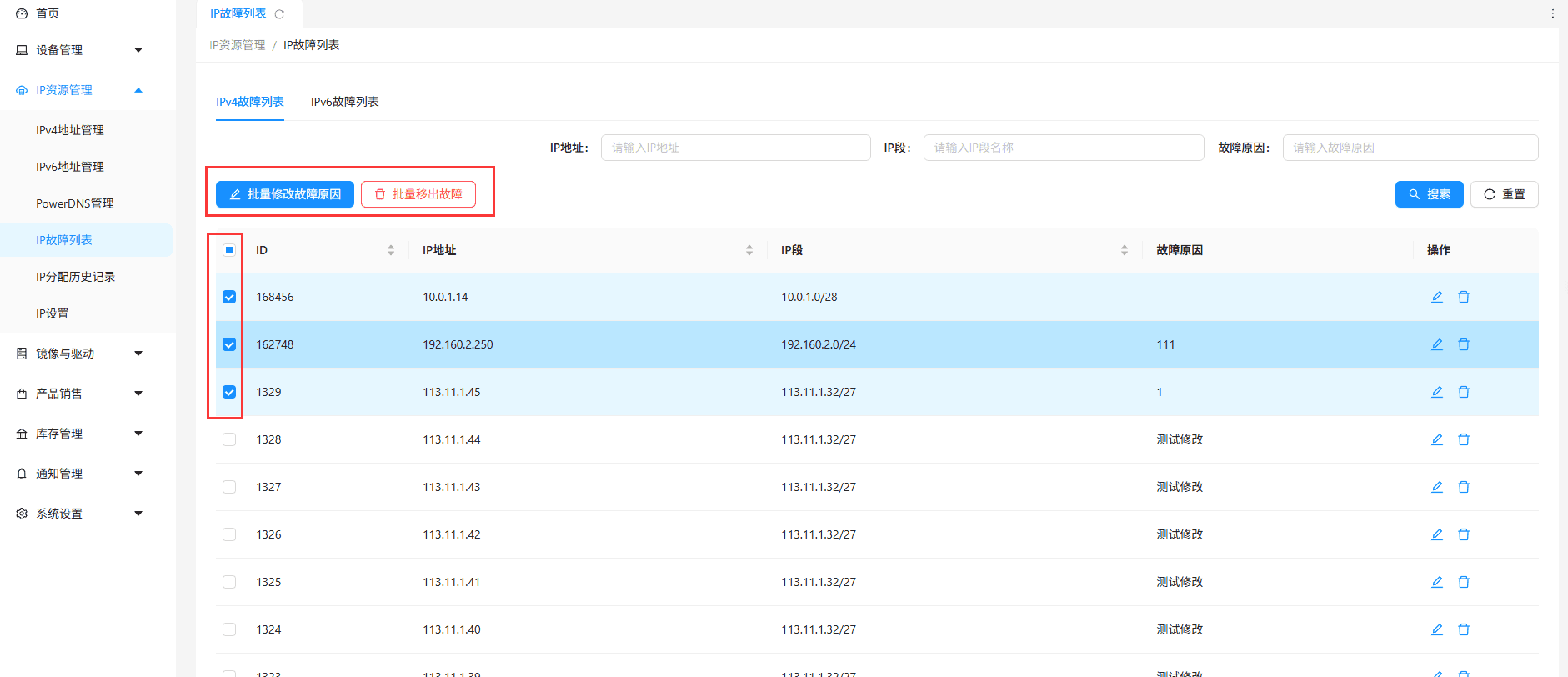五、 批量操作界面截图