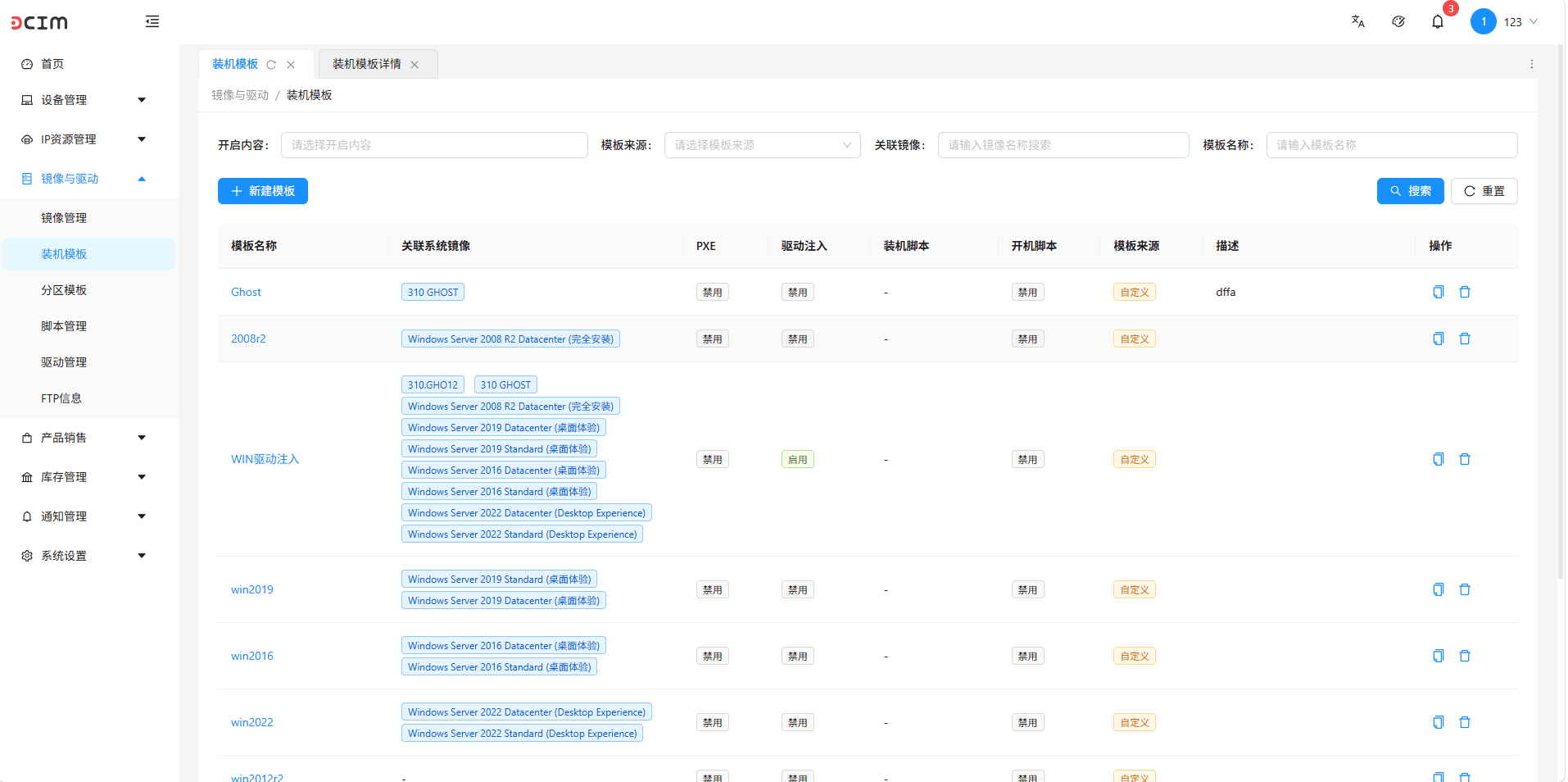 进入系统后台界面截图