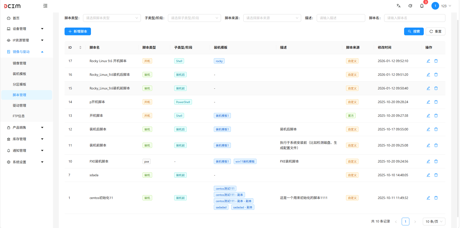 二、查看与检索脚本界面截图