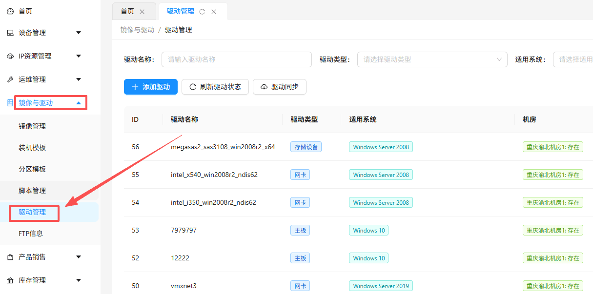 在系统左侧导航菜单中，点击【镜像与驱动】展开子菜单栏界面截图