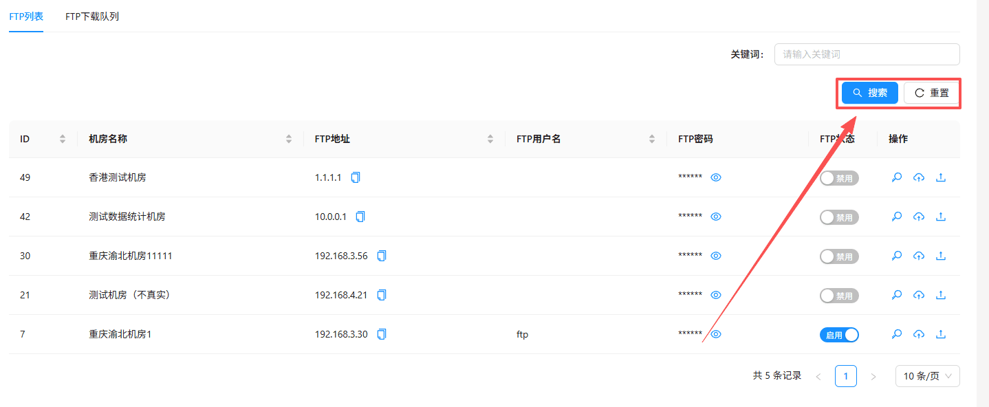 1. 检索 FTP 配置：在页面右上角关键词搜索框界面截图