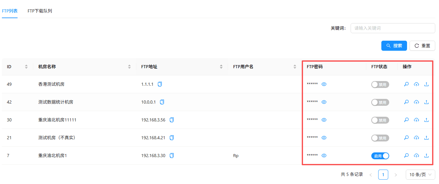 2. 查看列表信息：列表展示所有 FTP 服务相关操作界面截图