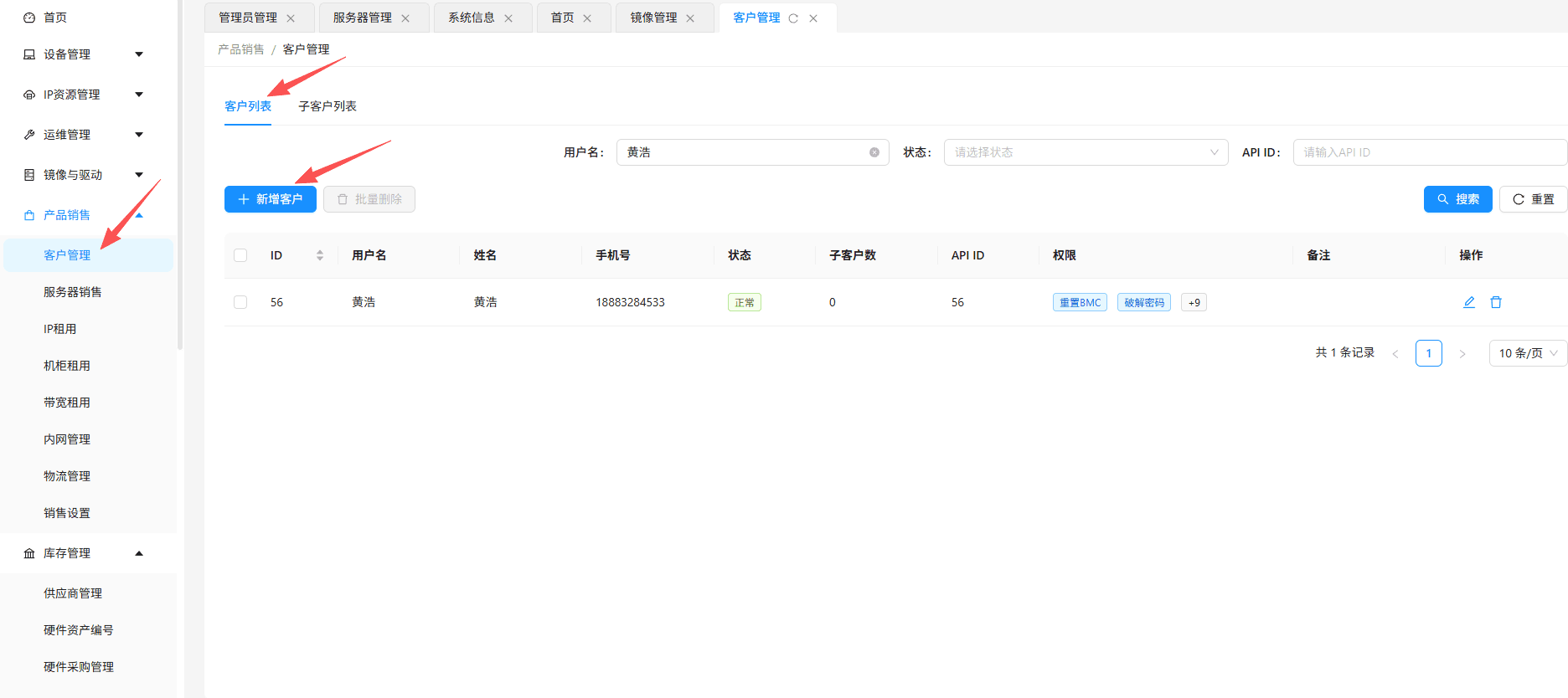 进入客户管理界面 后，切换至客户列表标签页，点击新增客户 按钮界面截图
