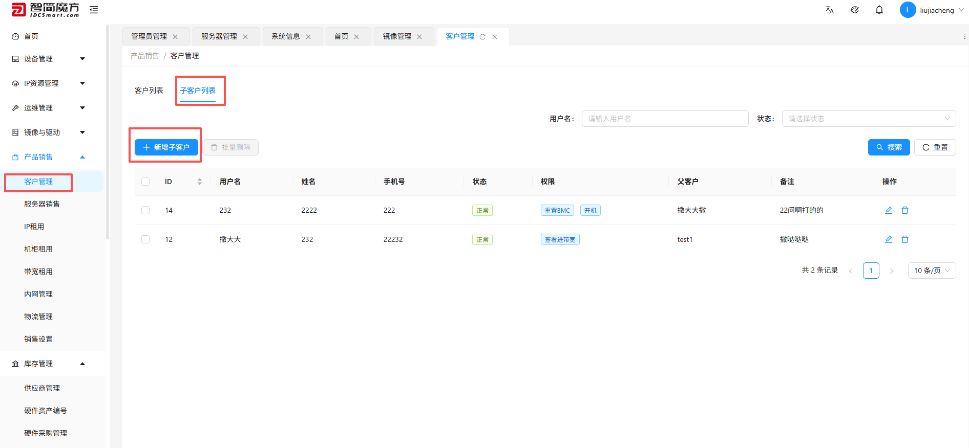 进入客户管理界面后，切换至子客户列表 标签页，点击新增子客户 按钮界面截图