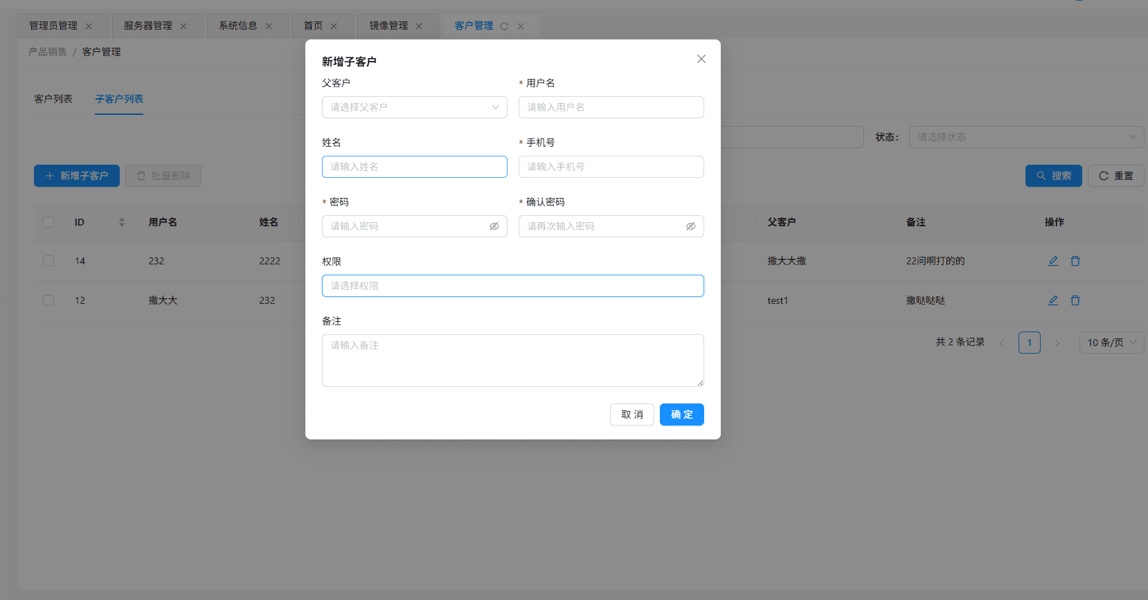 在弹出表单中选择父客户，填写用户名、手机号、密码、确认密码等必填项界面截图