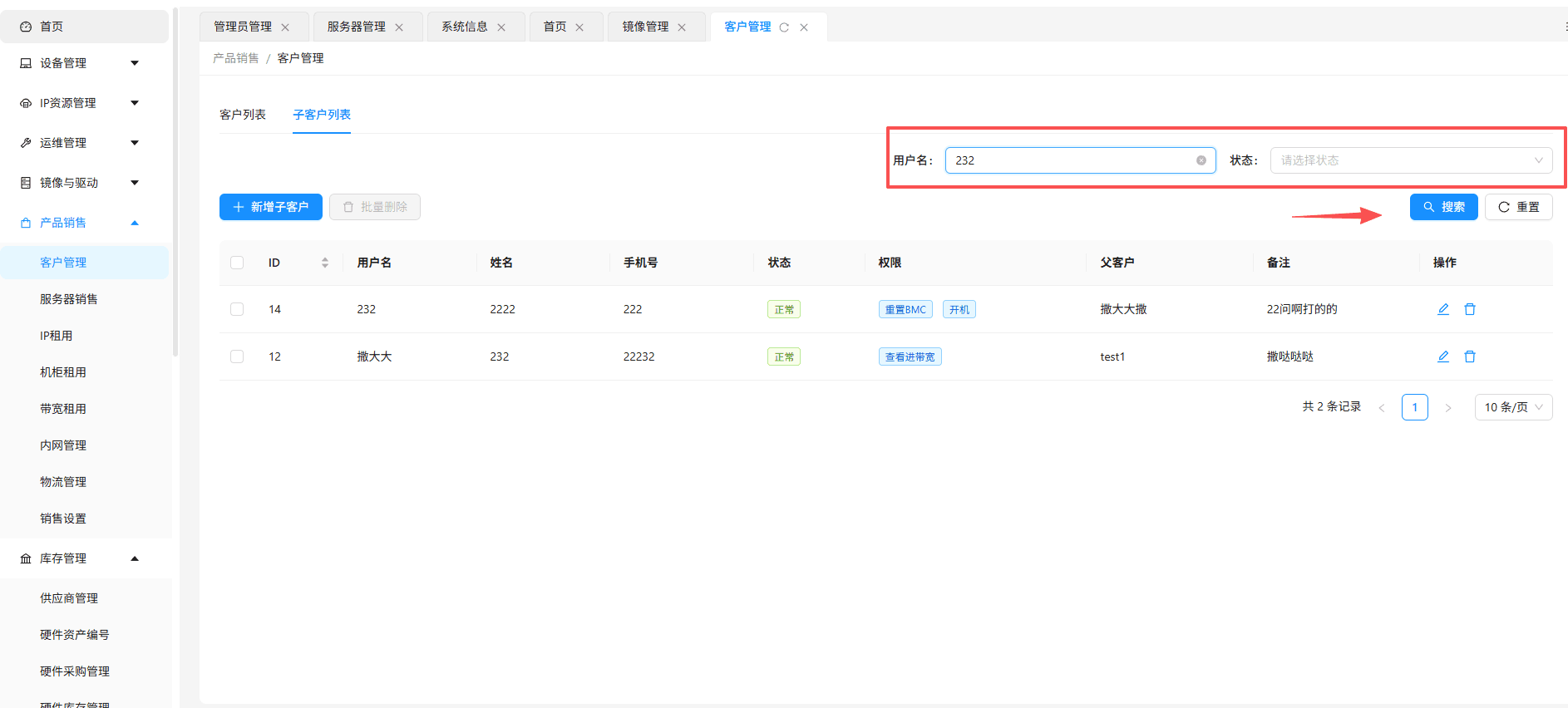 在子客户列表 标签页中界面截图