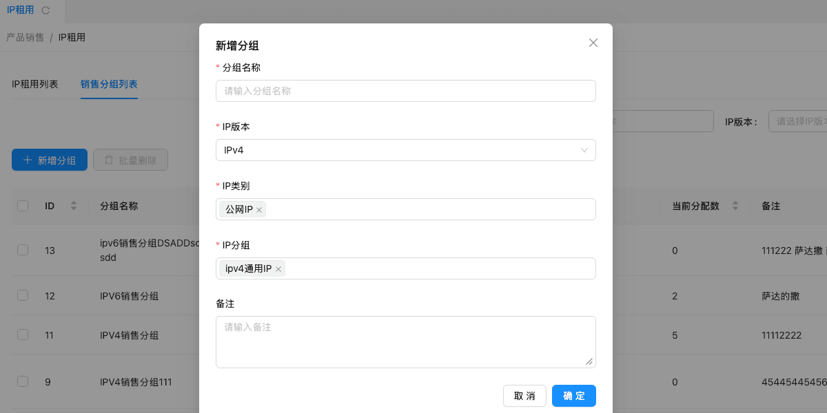 在左侧功能栏中点击产品销售，然后选择 IP 租用界面截图