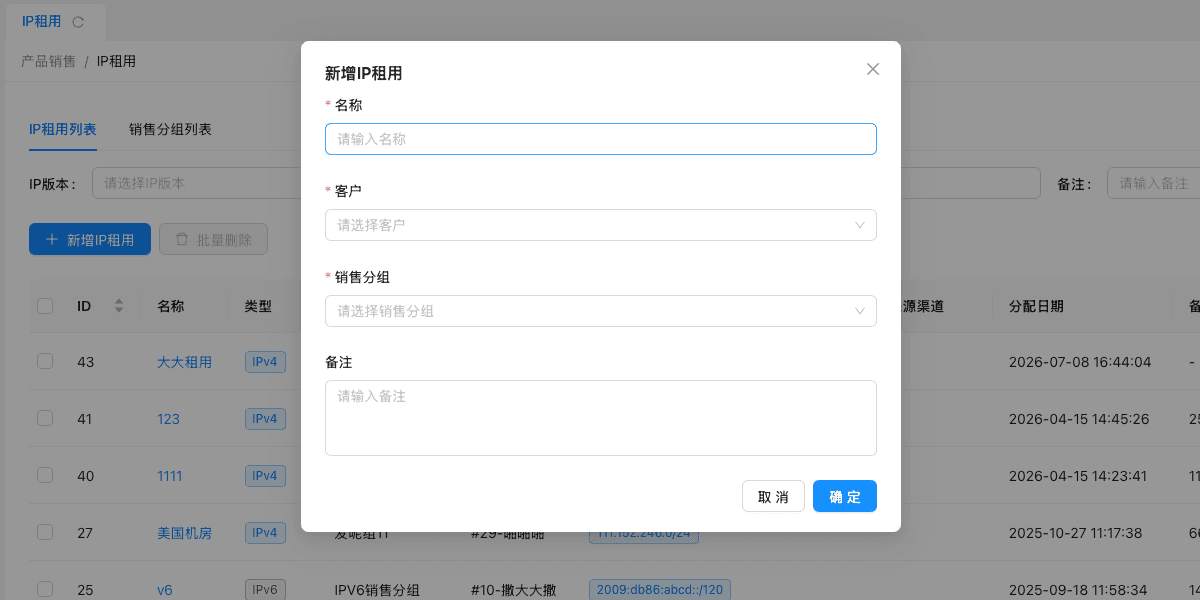 在左侧功能栏中点击产品销售，然后选择 IP 租用界面截图（二）
