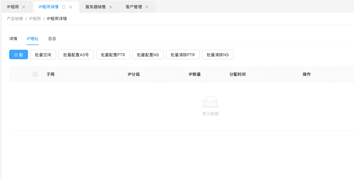 点击 IP 地址，然后选择分配界面截图