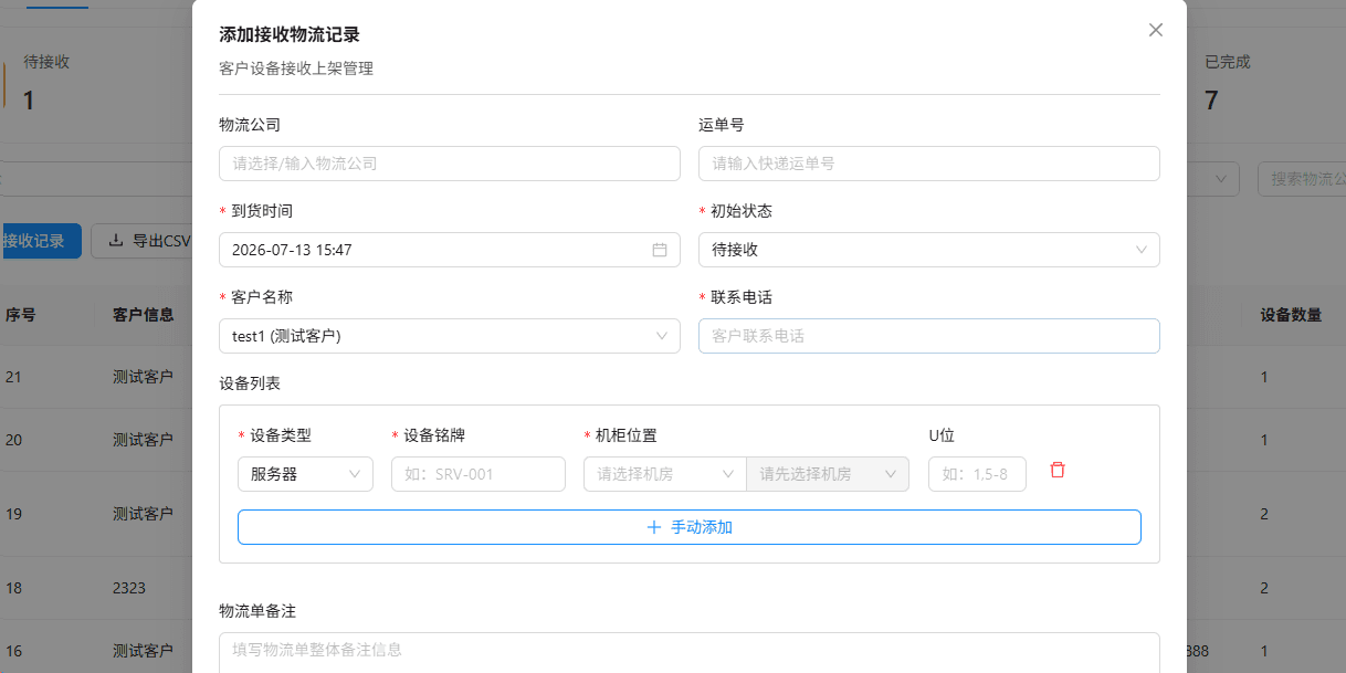 录入收货详情，在设备明细区域界面截图