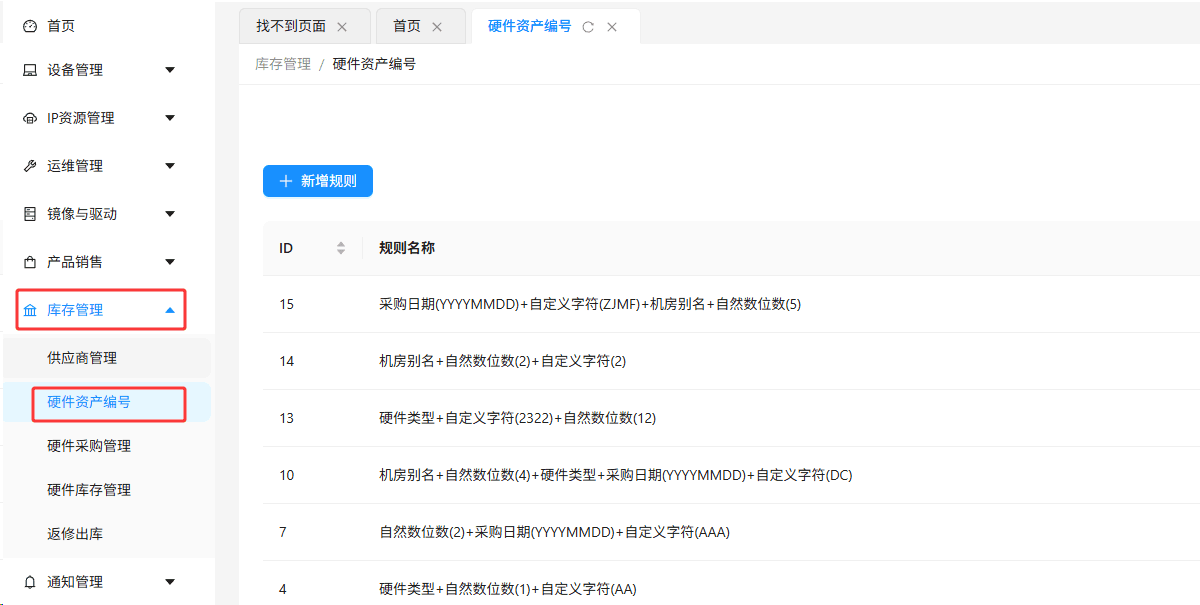 在系统左侧菜单栏，依次展开并点击库存管理 - 硬件资产编号界面截图