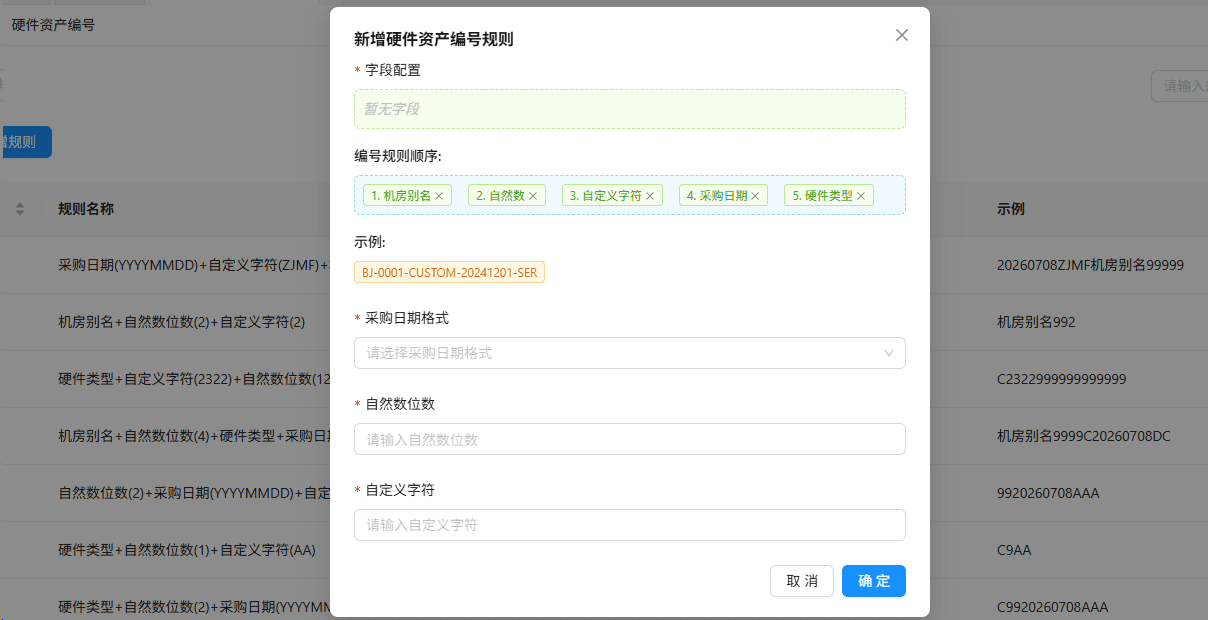 点击页面左上方的蓝色 新增规则 按钮界面截图