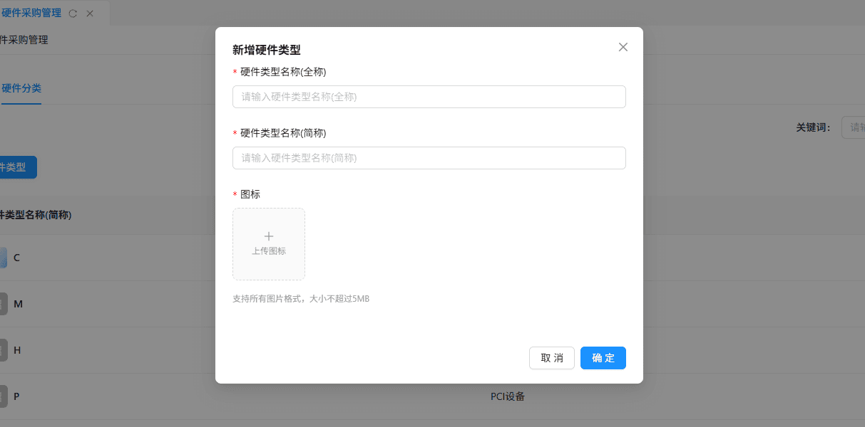 在弹出的新增硬件类型窗口中，填写带号 的必填项界面截图