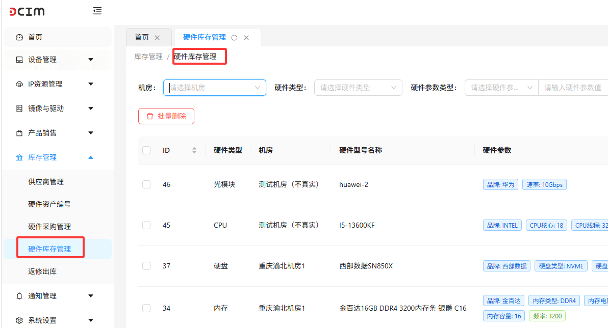 在左侧导航栏依次点击库存管理 →硬件库存管理，即可进入硬件库存管理主界面界面截图