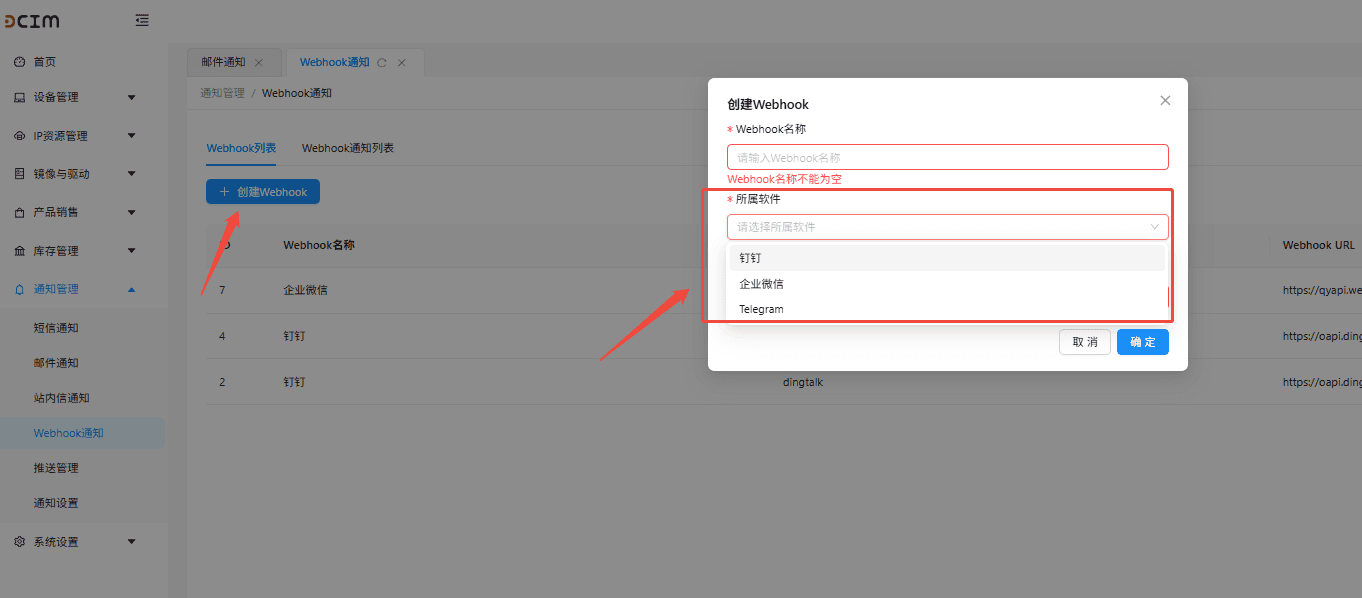 点击左上角 “创建 Webhook” 按钮，在弹出的配置窗口中界面截图