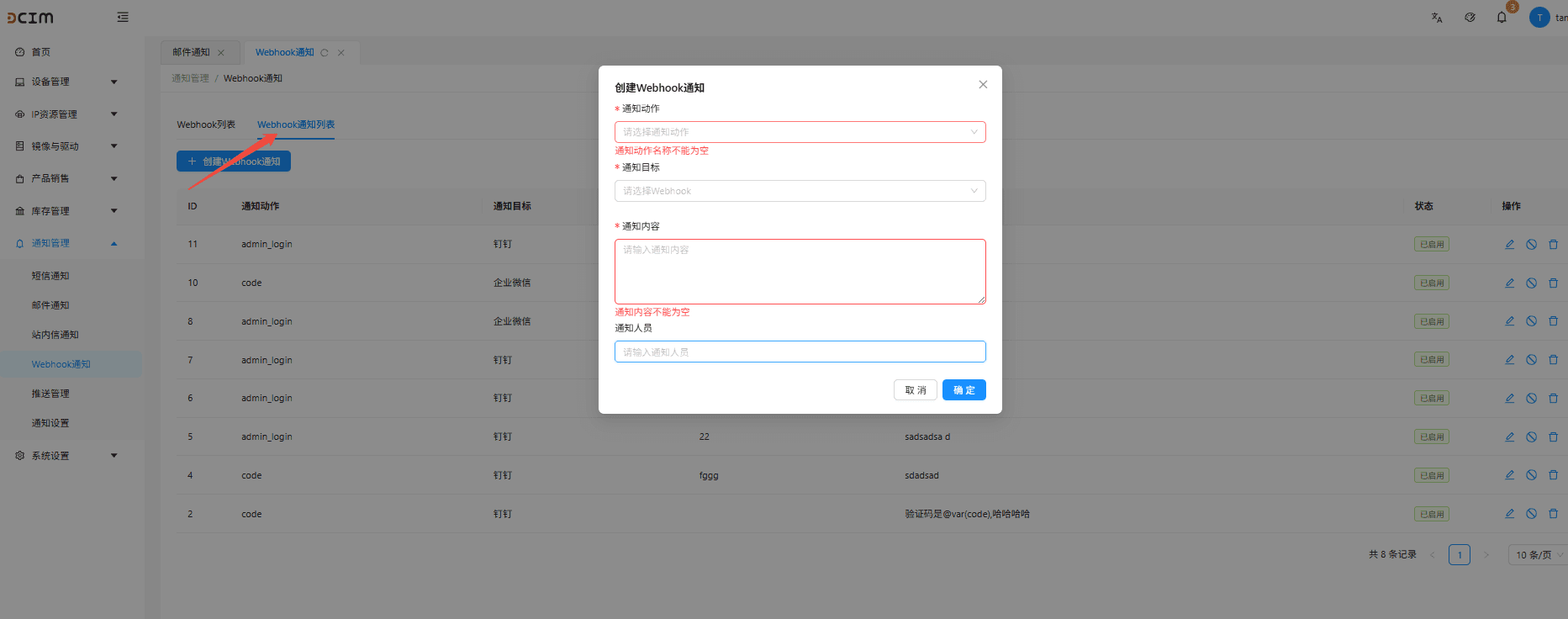 点击【创建 Webhook 通知】，创建 Webhook 通知规则界面截图