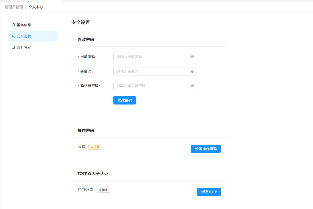 在个人中心左侧菜单点击安全设置，进入安全配置页面界面截图