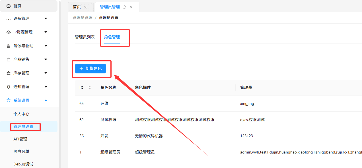 登录系统后，点击左侧菜单栏【系统设置】→【管理员设置】界面截图