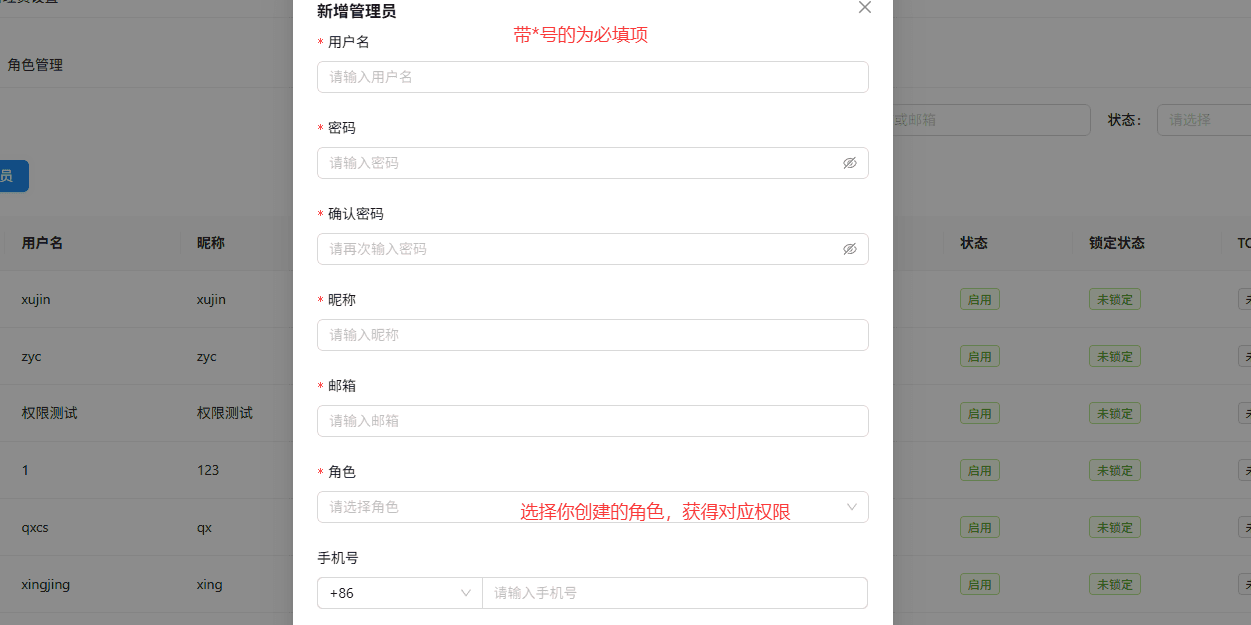 在新增管理员弹窗中，完成以下必填项配置界面截图