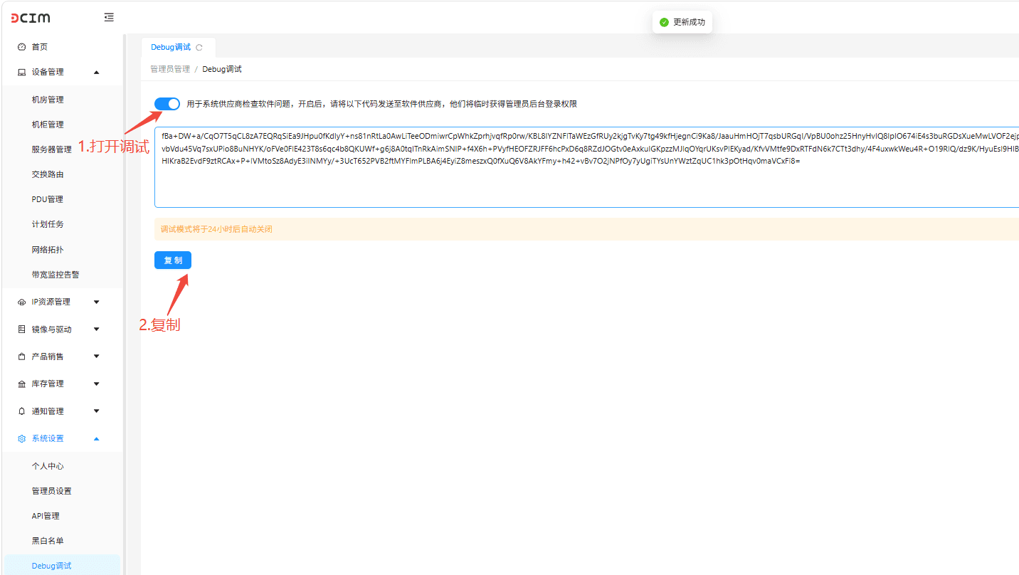 Debug 调试代码生成与复制界面