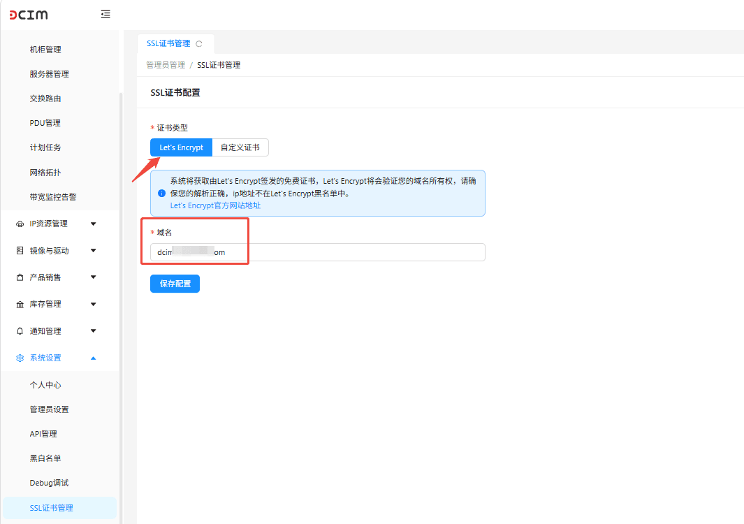 Let's Encrypt 将验证域名所有权界面截图