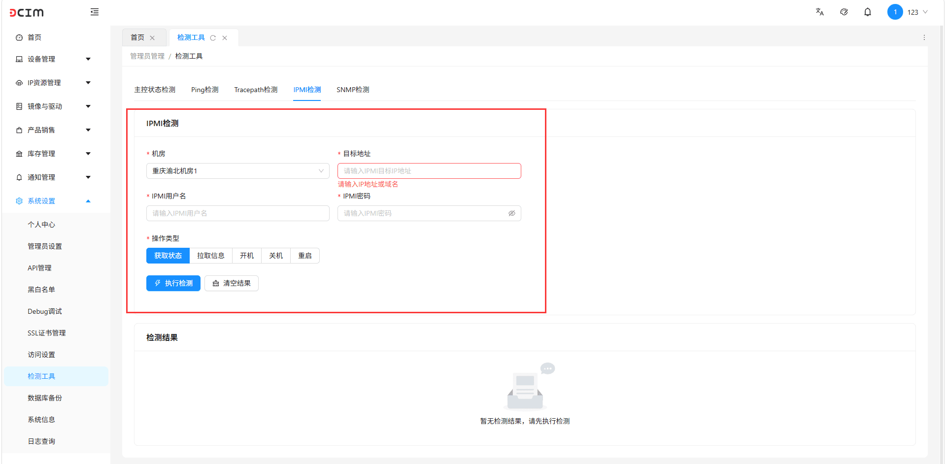 点击 IPMI 检测，在下方选择需要检测的机房界面截图