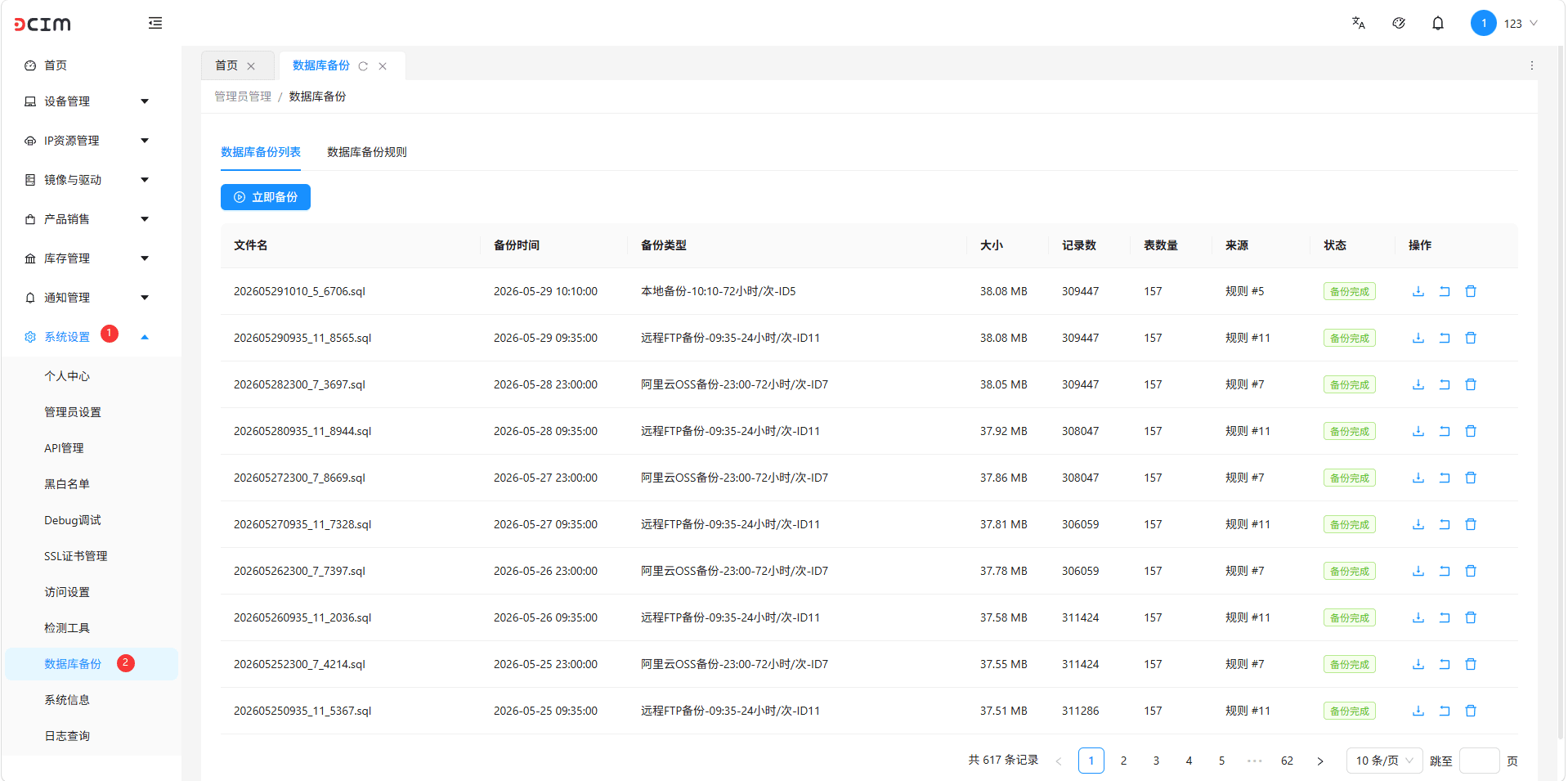 点击系统设置，然后点击下方的数据库备份界面截图