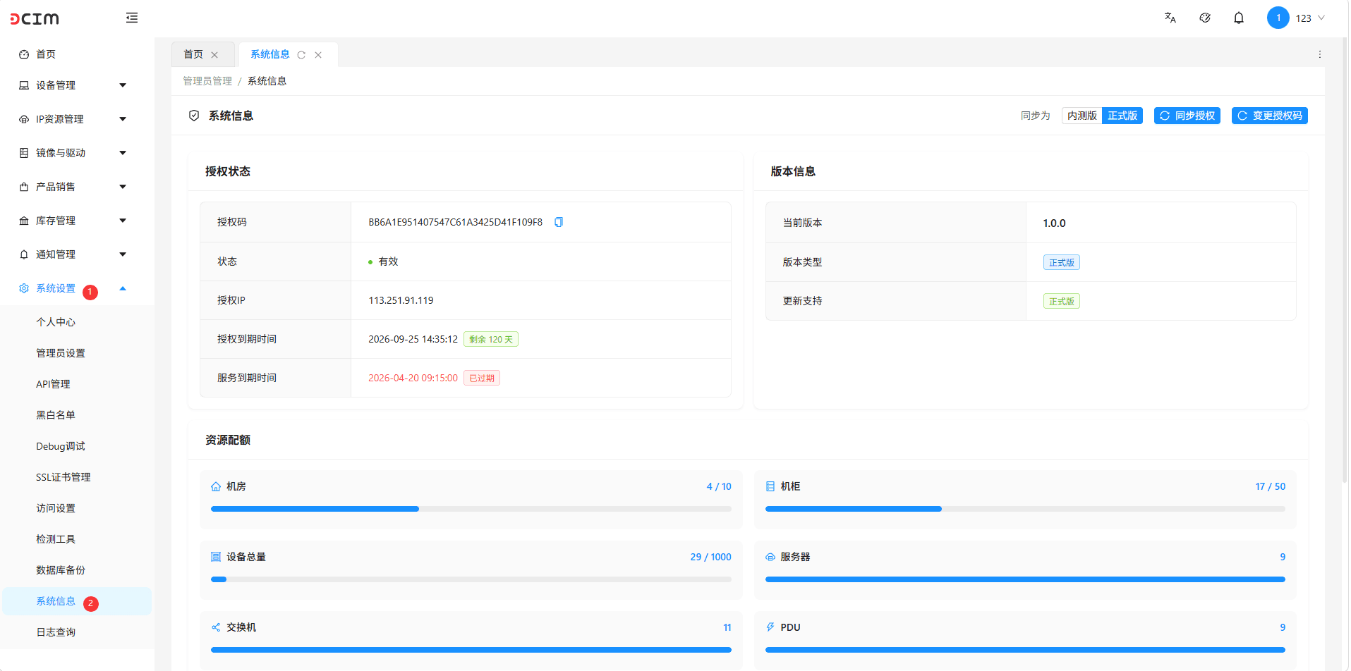 点击系统设置 ，然后点击下方的系统信息， 在这里可以查看系统相关信息界面截图