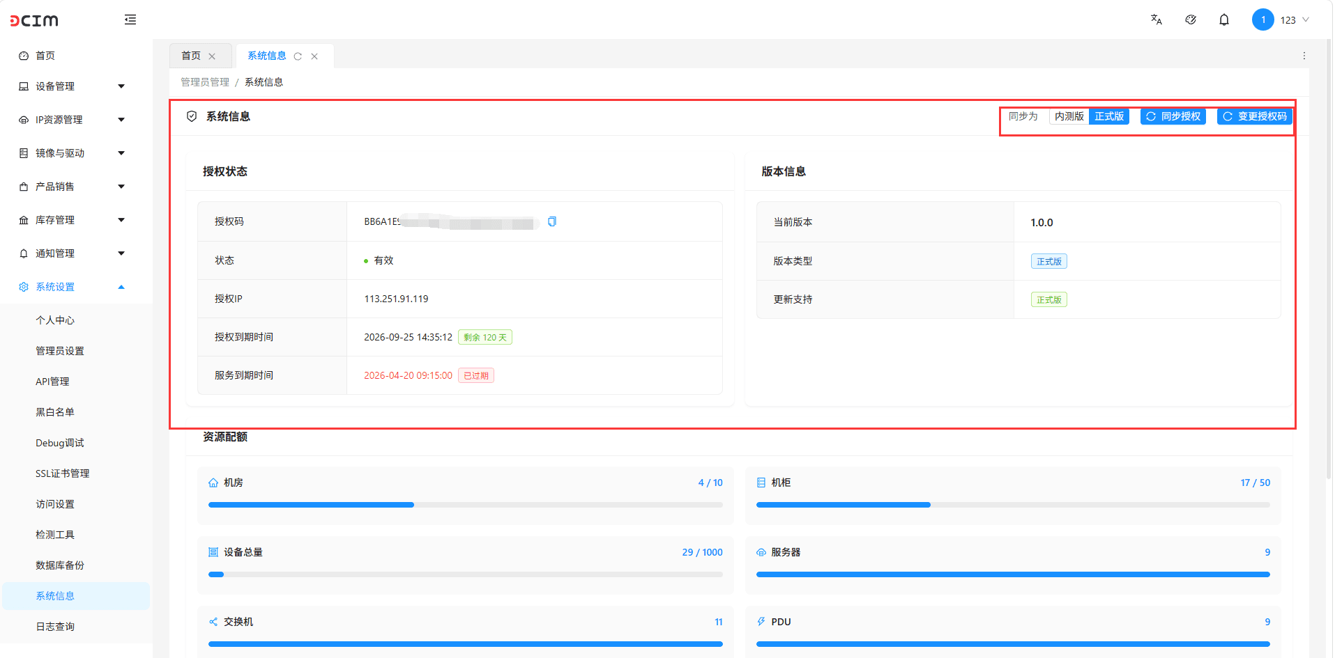 在这可以查看系统的授权信息，和版本号界面截图
