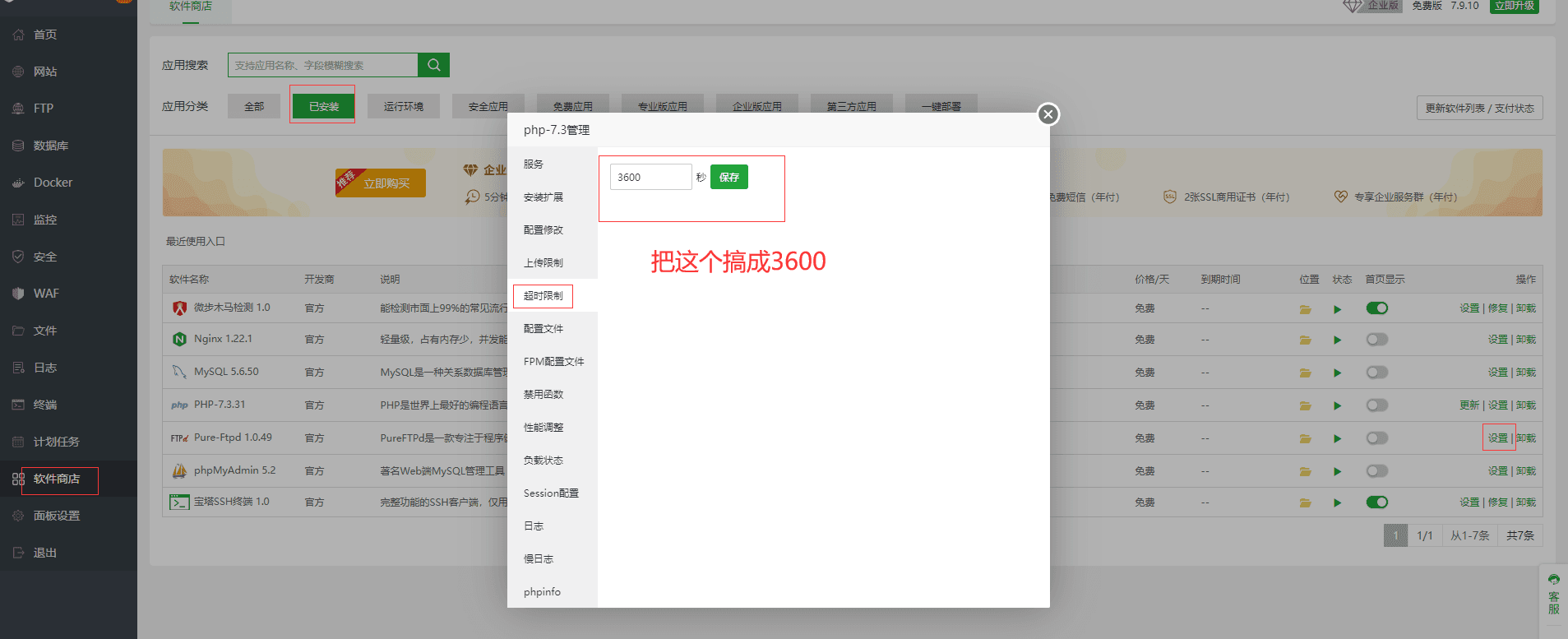 把 php 的超时时间改成 3600 秒,然后重启 php 进程界面截图