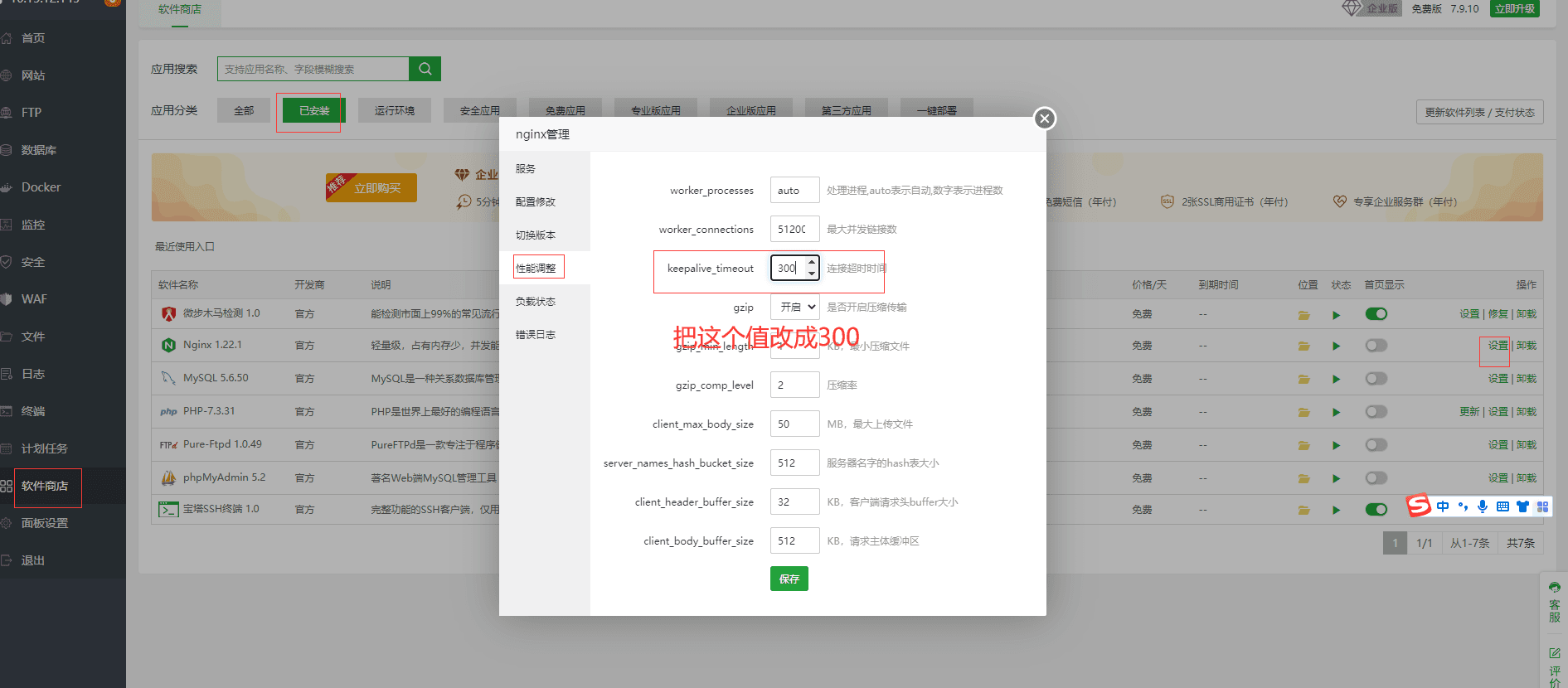 把 nginx 的超时时间设置为 300 ,然后重启 nginx 服务界面截图