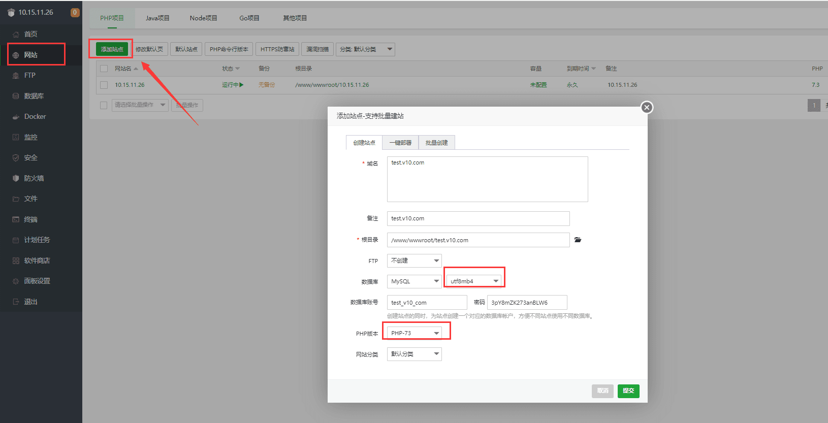 D1、创建站点,设置站点 php7.4 版本界面截图