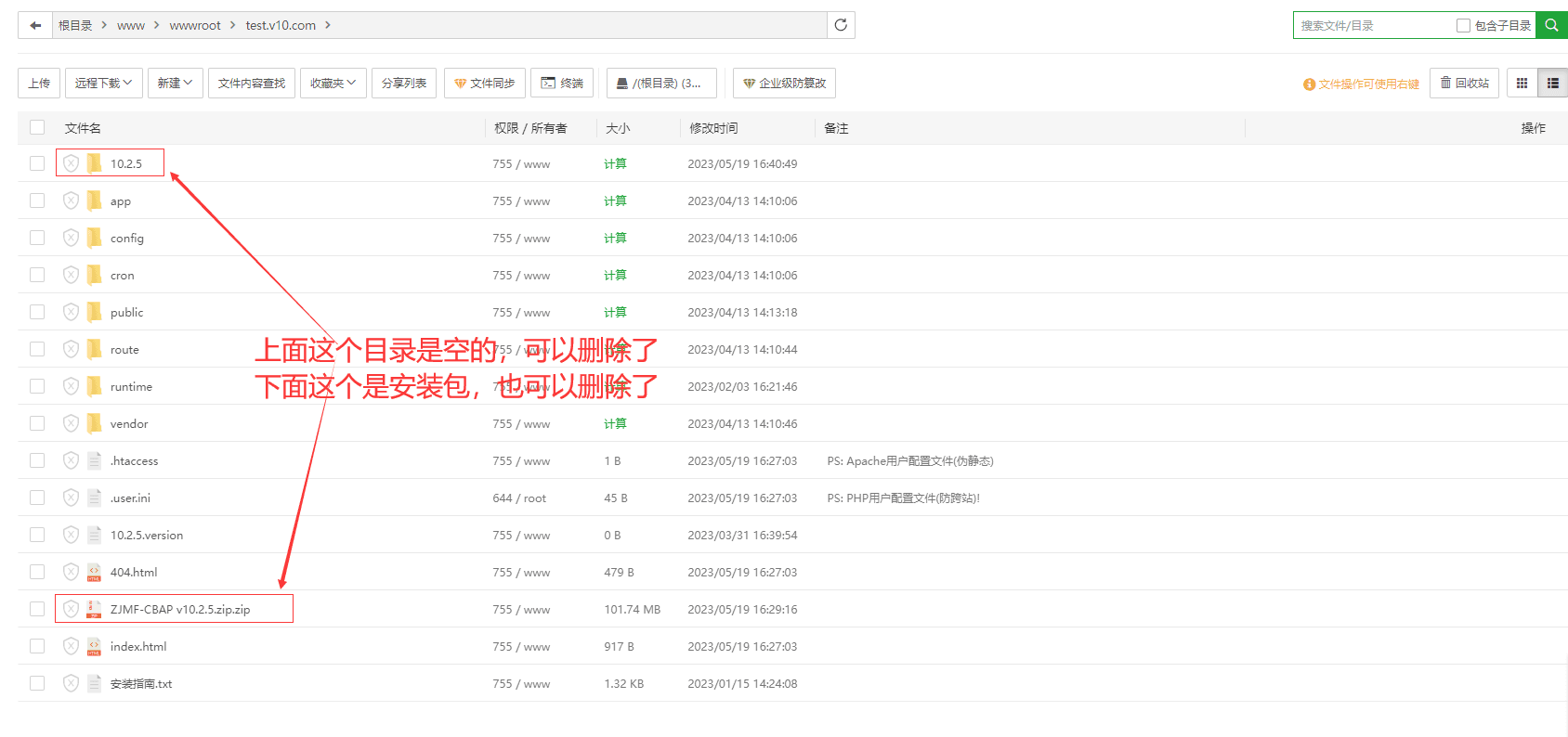 将解压出来的所有文件和文件夹,剪切到网站根目录界面截图(二)