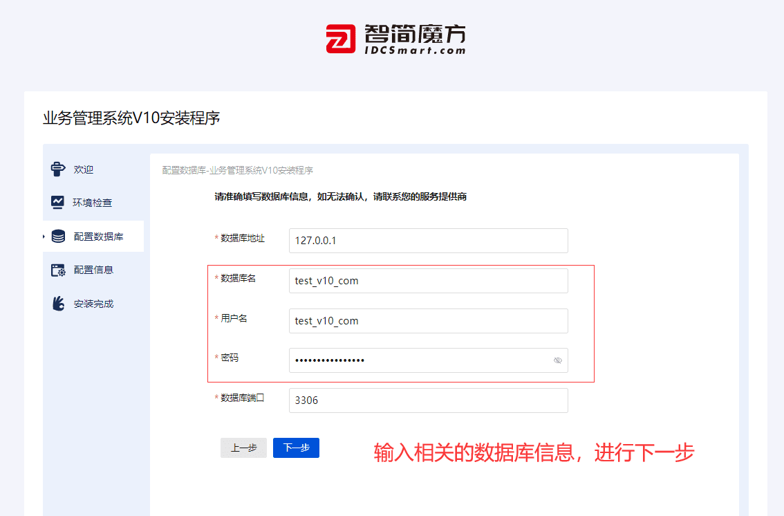 D5.2、输入相关数据库信息,点击下一步界面截图