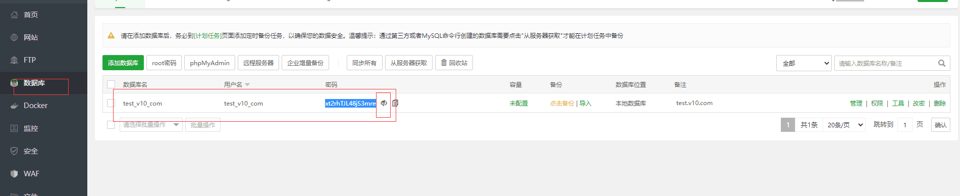 当然若是您忘记了上面的数据相关信息,您去宝塔数据库处查看即可界面截图