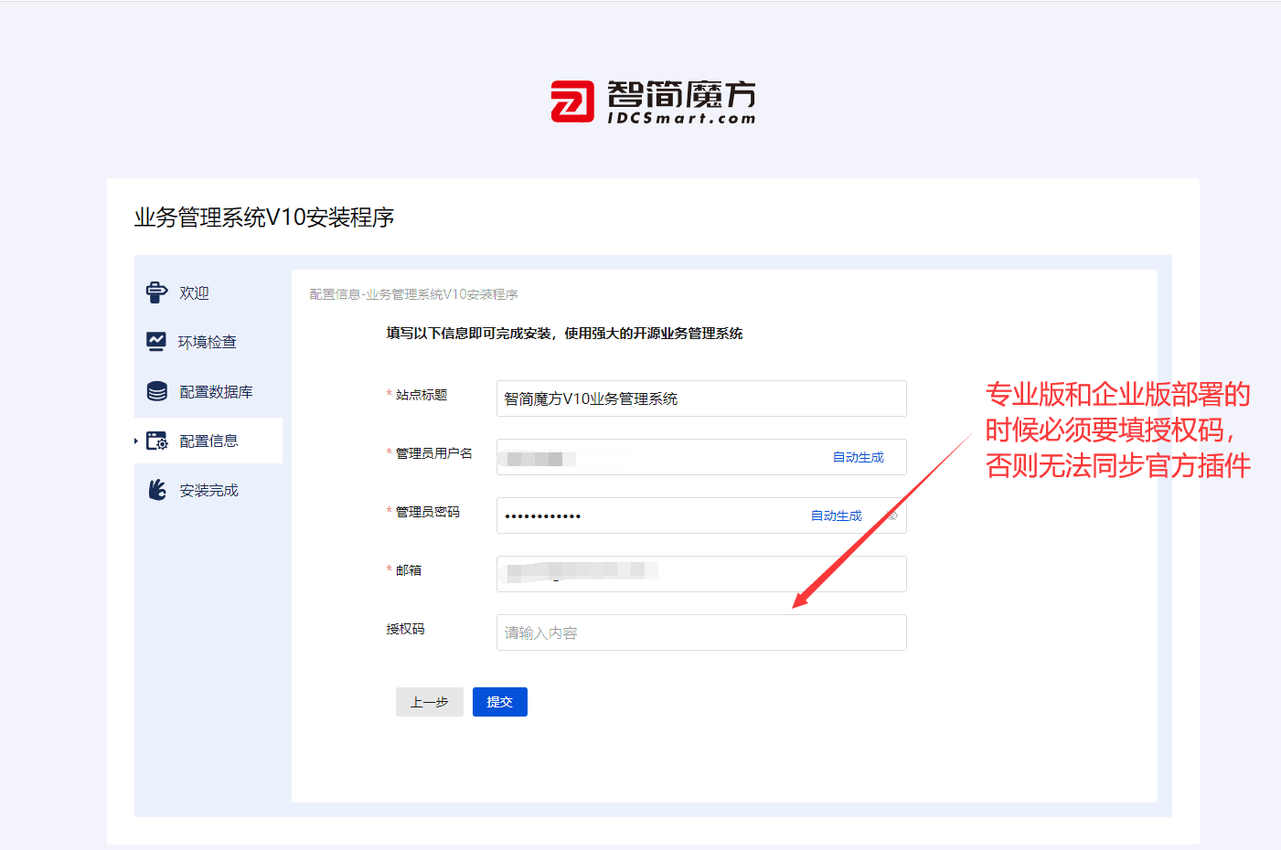D5.3、管理员用户密码设置后,点击提交后等待安装完成界面截图