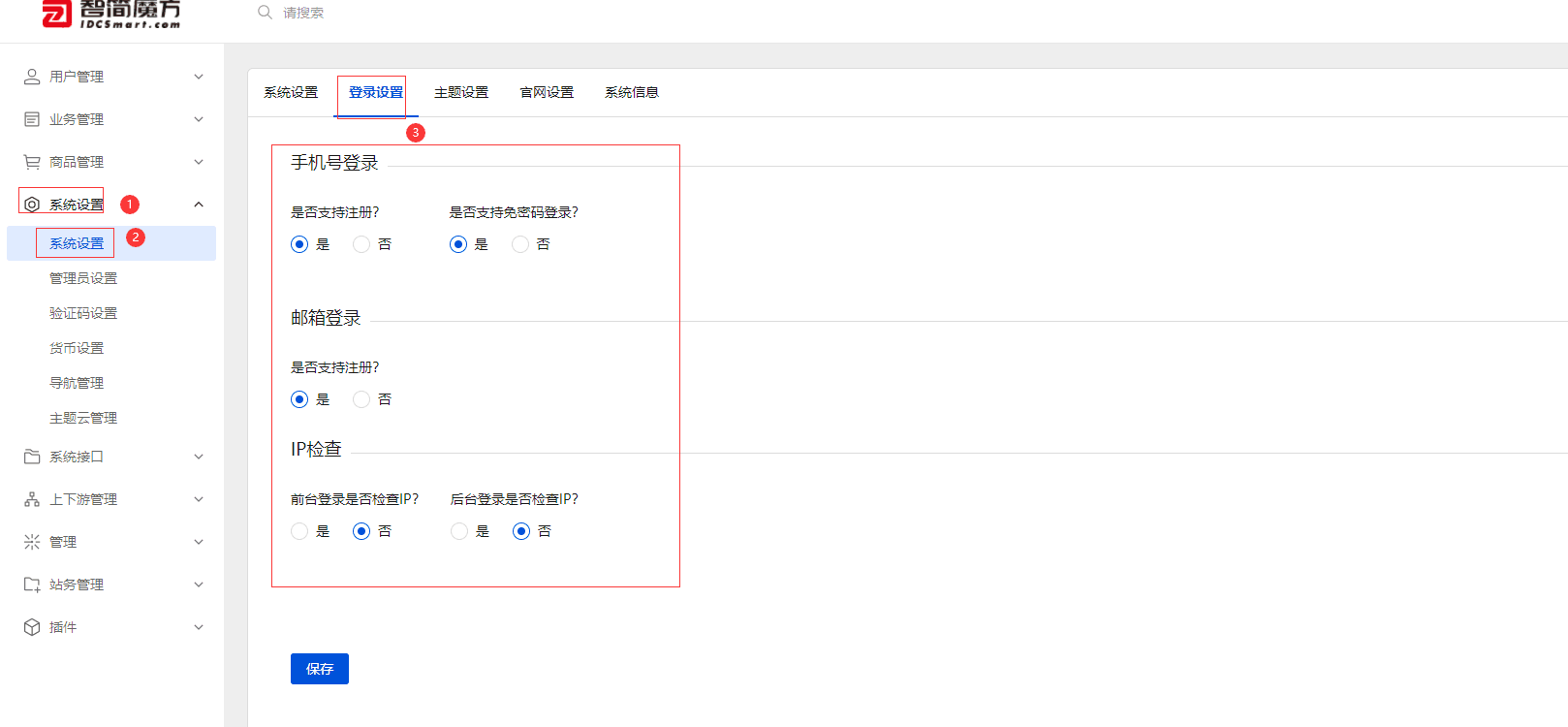登录网站前后台是否检查 ip(非特殊默认即可)界面截图