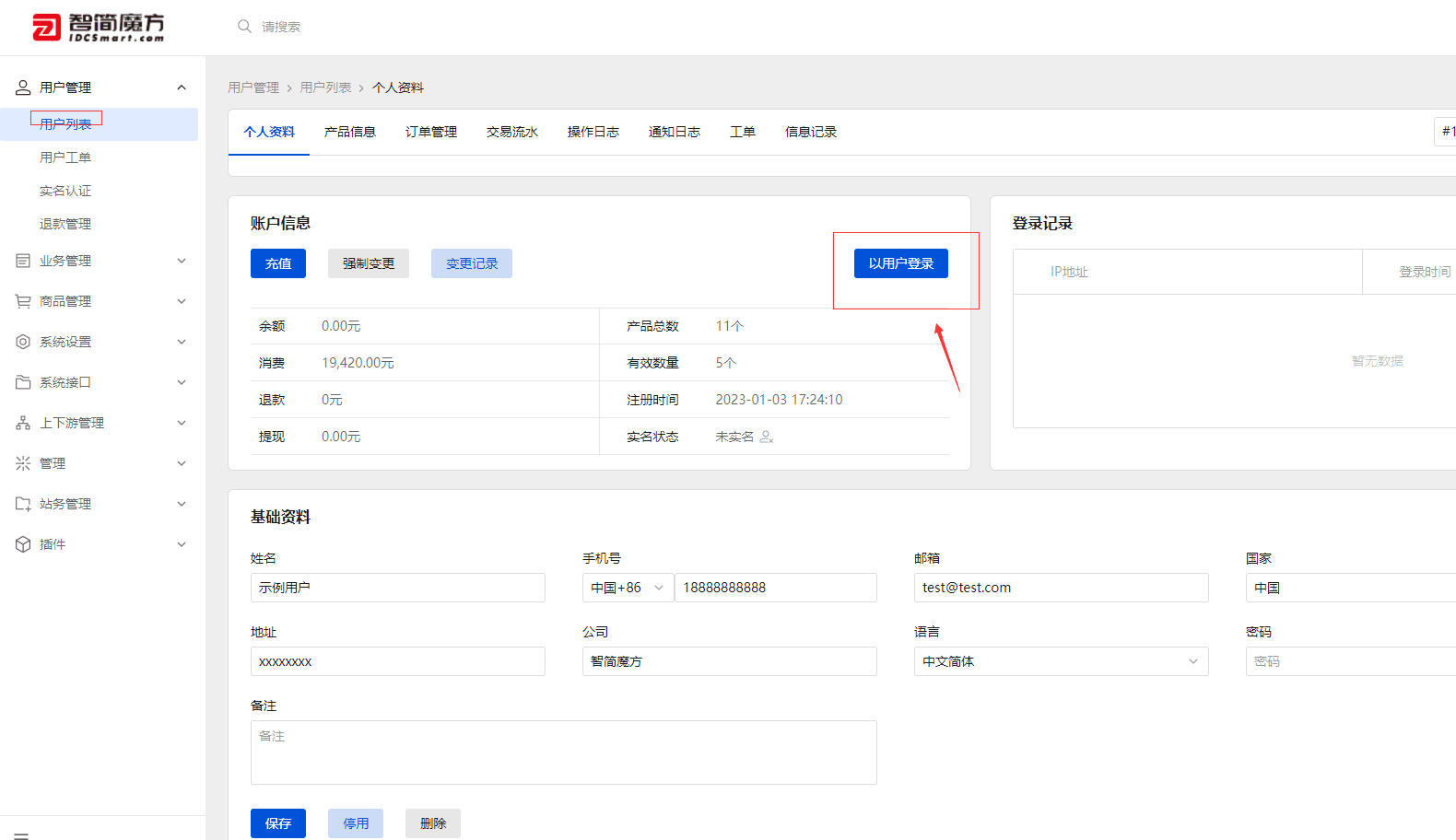 A2、以用户身份登录到用户前台,进行充值测试界面截图