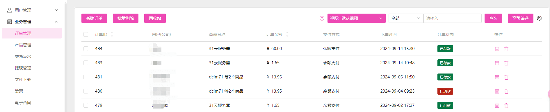 操作界面:业务管理--->订单管理界面截图