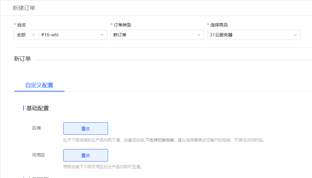 \新订单:\可以为用户添加不同类型的商品界面截图