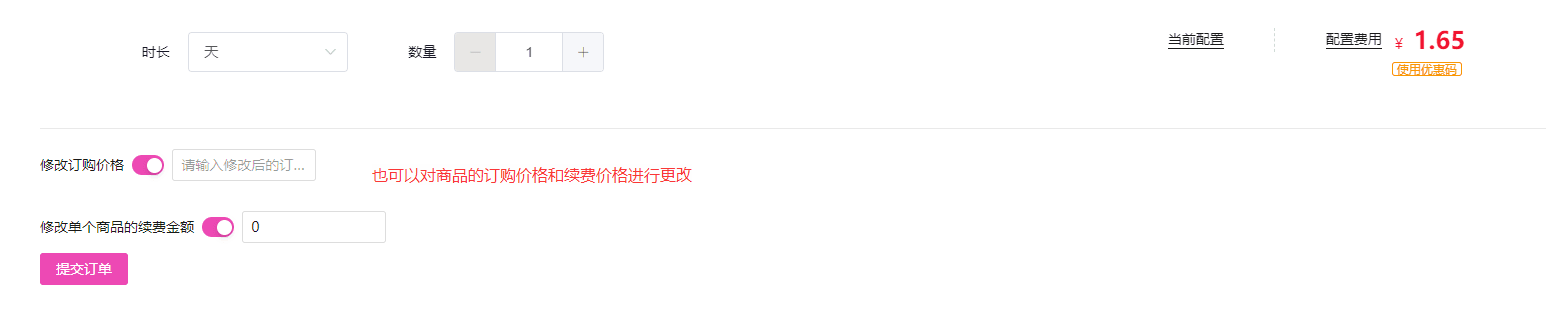 \新订单:\可以为用户添加不同类型的商品界面截图(二)